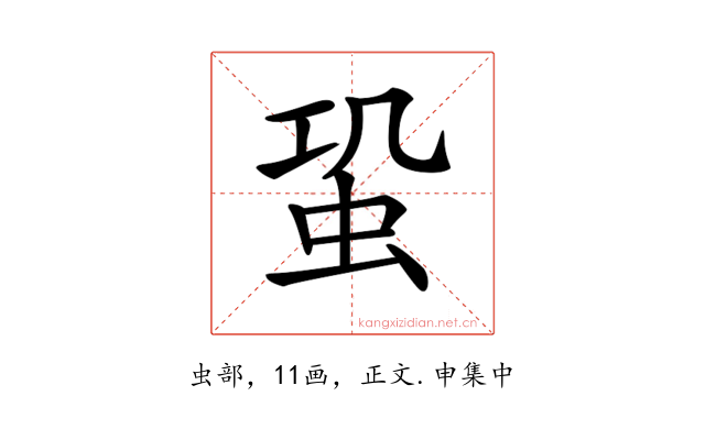 𧉨
