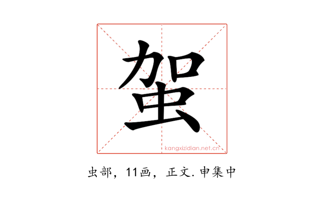 𧉪