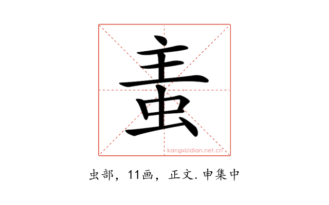 𧉶