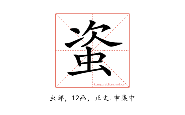 𧊒