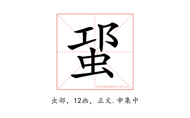 𧊡