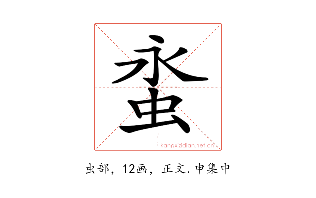 𧊯