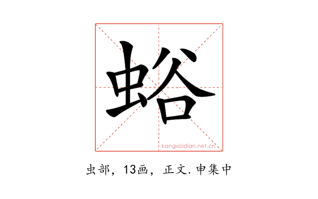 𧋉