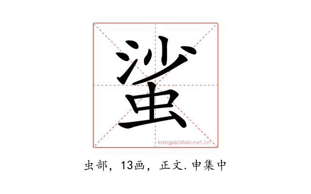 𧋊