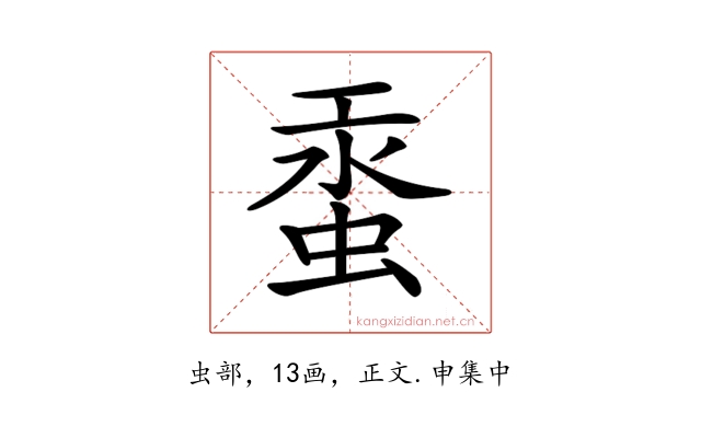 𧋔