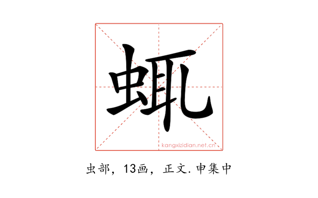 𧋖