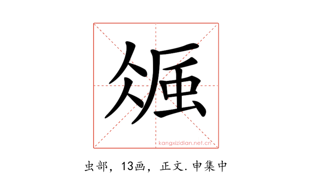 𧋚