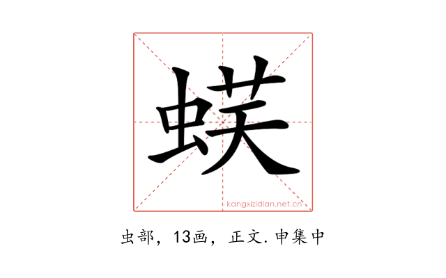 𧋞