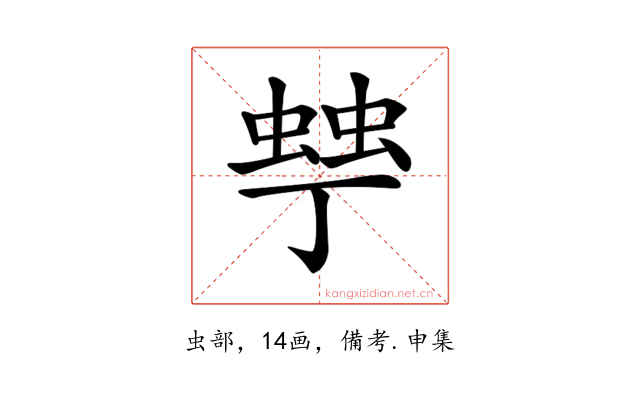 𧌾