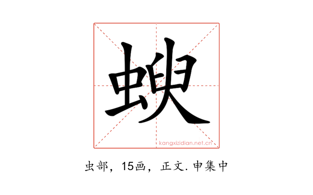 𧍳