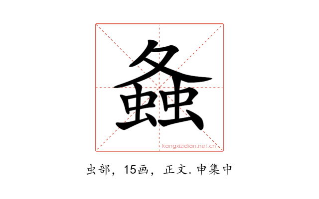 𧍸