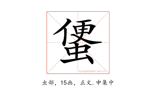 𧍻