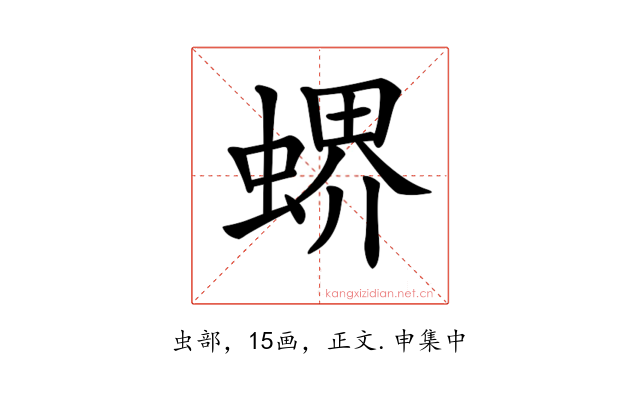 𧎁