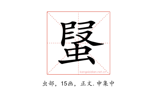 𧎂