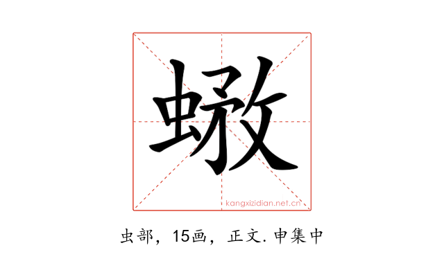 𧎄