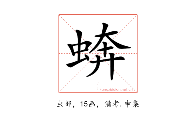 𧎔
