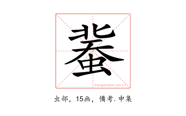 𧎕
