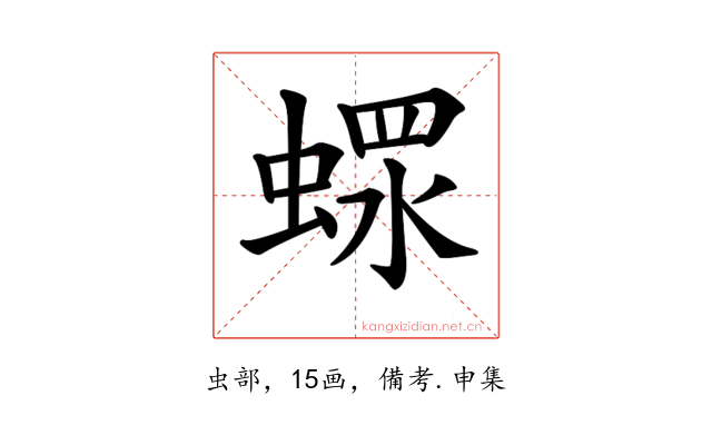 𧎖