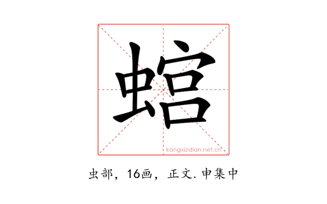 𧎡