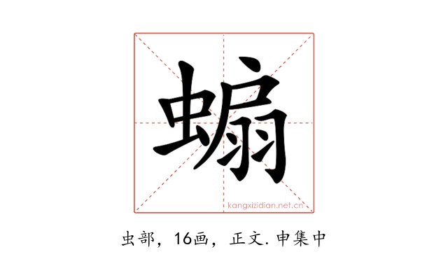 𧎥