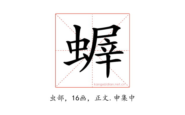 𧎨