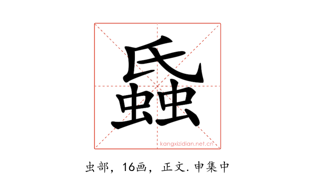 𧎪