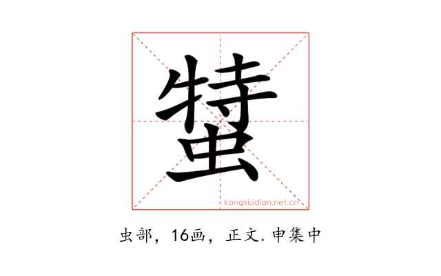 𧎬