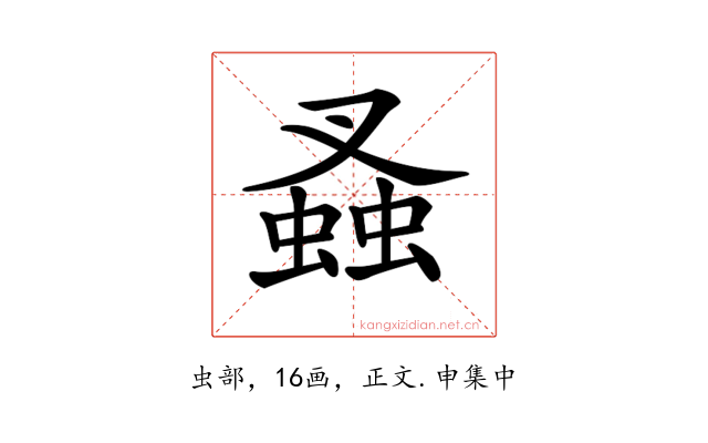 𧎮