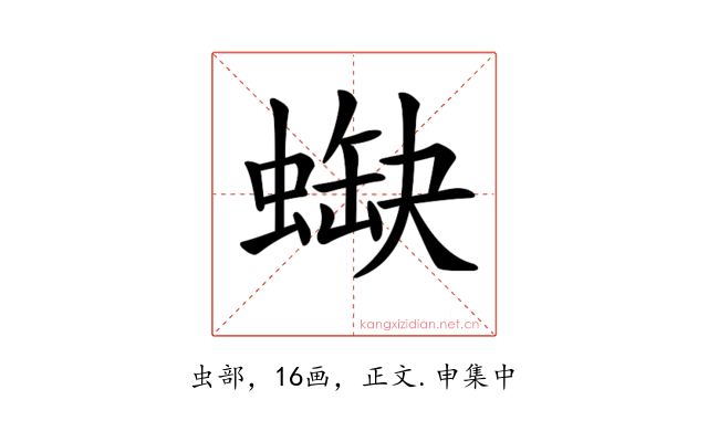 𧎯