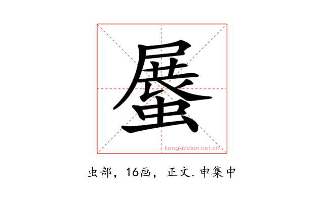 𧎰