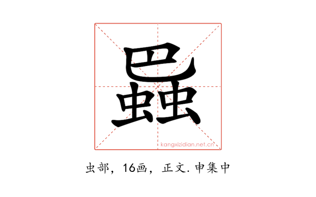 𧎱
