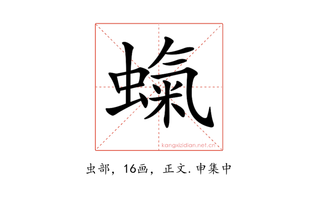 𧎵