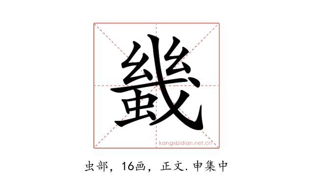𧎶
