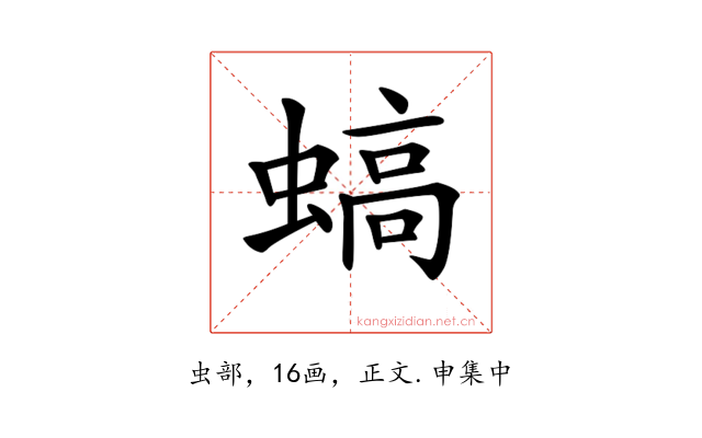 𧎸
