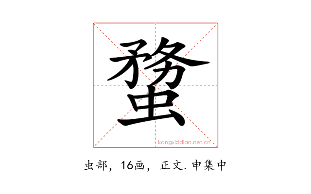 𧎻