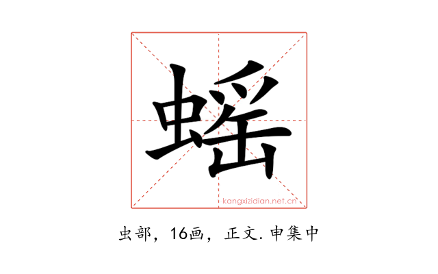 𧎼