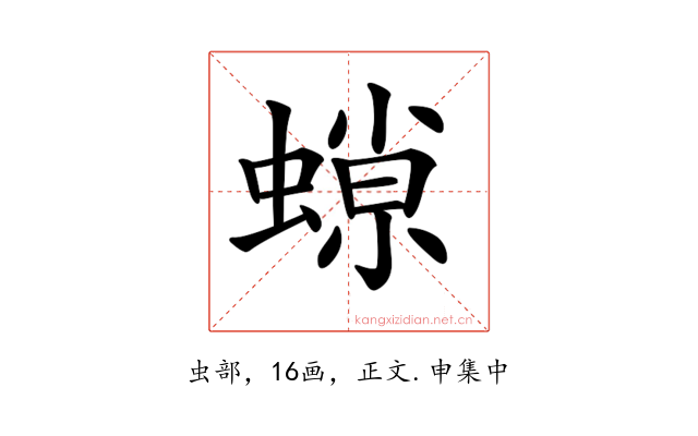 𧎾