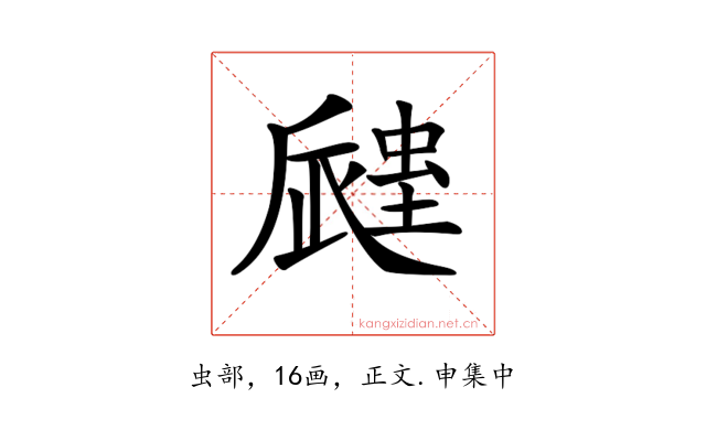 𧏁