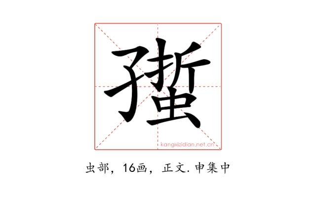 𧏄