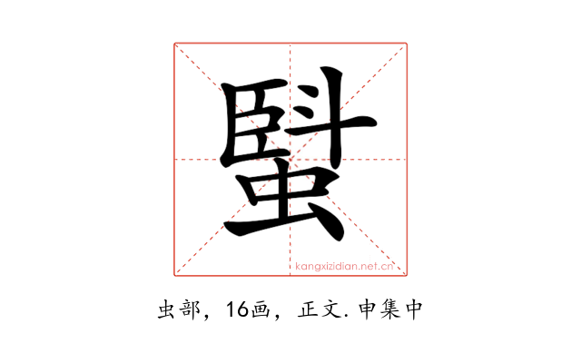 𧏆