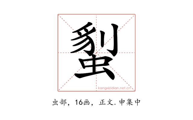 𧏇