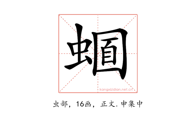𧏈