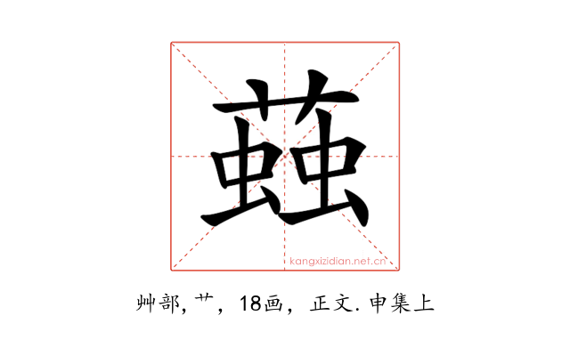 𧏊
