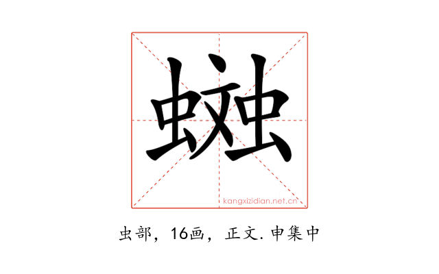 𧏎