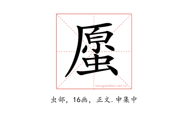 𧏐