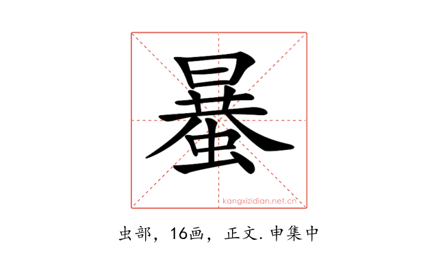 𧏒