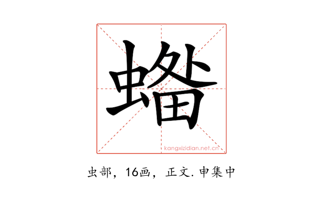 𧏓