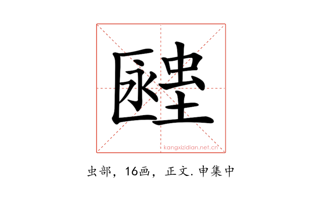 𧏔