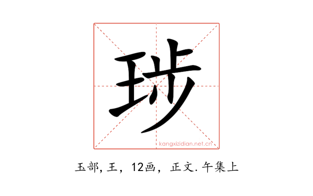 㻉