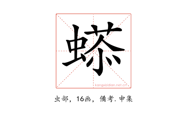 𧏥
